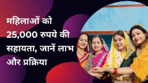 Bihar Mahila Sahayata Yojana