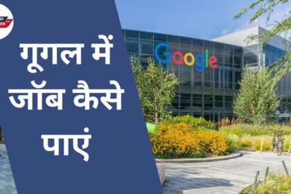 Google me job kaise paye