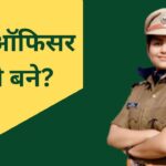 IPS kaun hote hain in hindi