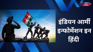 Indian Army information in Hindi