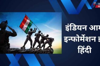 Indian Army information in Hindi