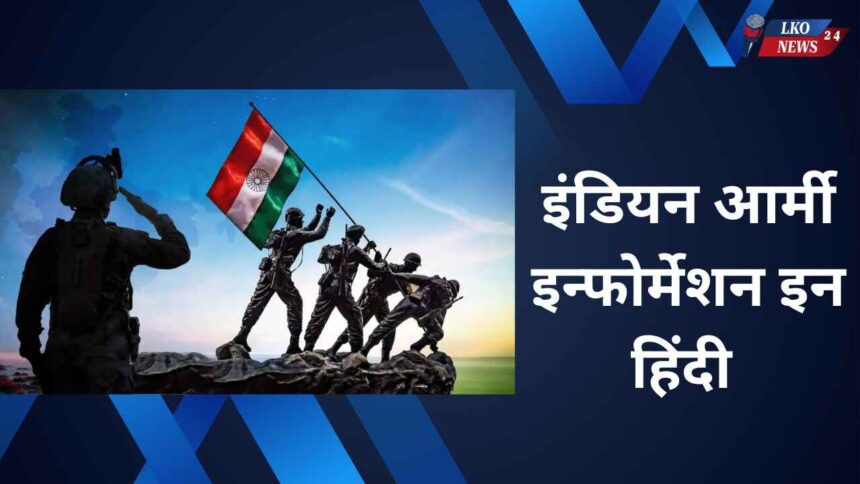 Indian Army information in Hindi