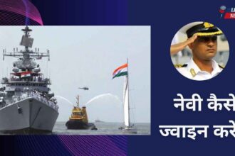 Navy kaise join kare