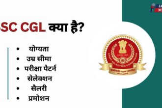 SSC CGL kya hai