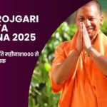 UP Berojgari Bhatta Yojana 2025