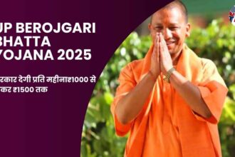 UP Berojgari Bhatta Yojana 2025