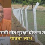 UP Khet Suraksha Yojana 2025