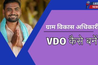 VDO kaise bane in hindi