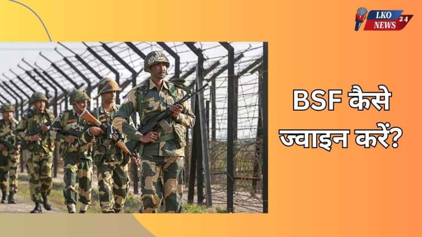 BSF kaise join kare