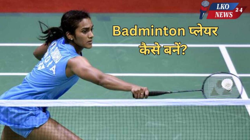 Badminton Player kaise bane