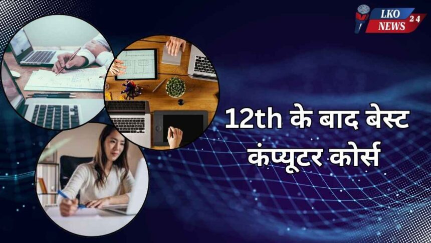 Best Computer Courses After 12th In Hindi