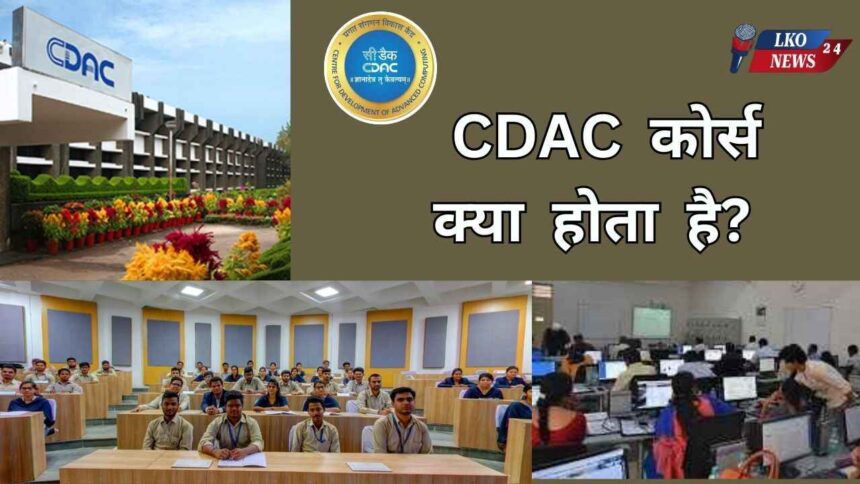 CDAC course kya hota hai full details