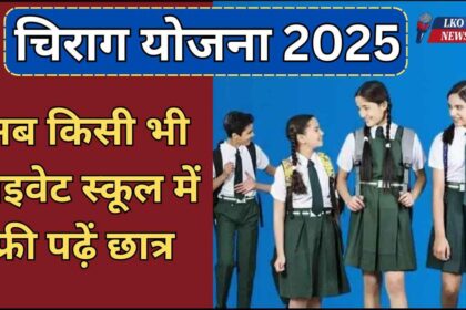 Chirag Yojana 2025