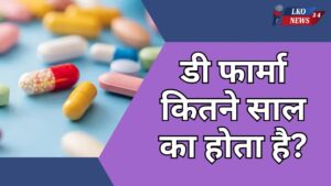 D.Pharma kitne saal ka hota hai