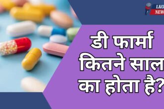 D.Pharma kitne saal ka hota hai