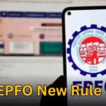 EPFO New Rule