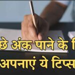 Follow these tips to get good marks in Home Science in class 12th exam, prepare like this