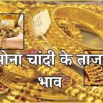 Gold Silver Rate 5 February 2025