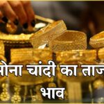 Gold Silver Rate 9 February 2025