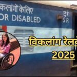 Handicapped Railway Pass 2025