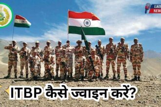 ITBP kaise join kare