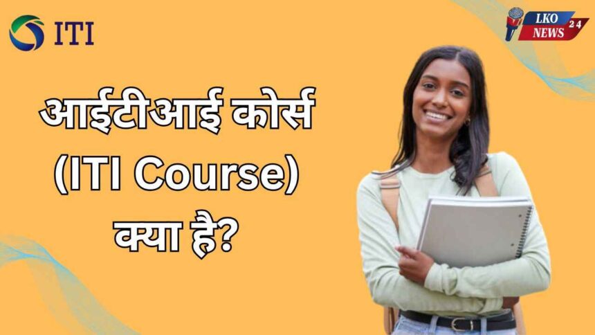 ITI Course kya hai