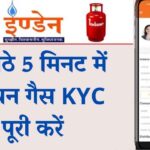 Indian Gas KYC Online Kaise Kare