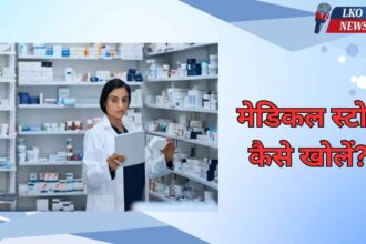 Medical Store kaise khole