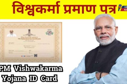 PM Vishwakarma Yojana ID Card Download