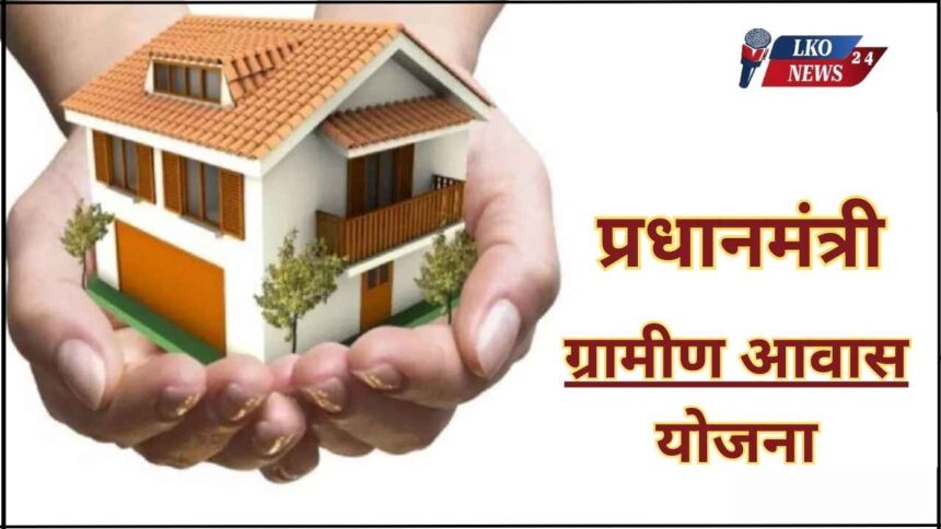 Pm Awas Yojana Gramin Ke Liye Survey