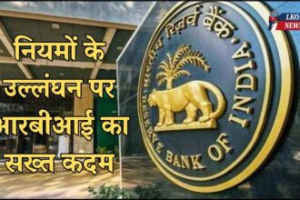 RBI takes strict action on violation of rules, heavy fine imposed on two banks