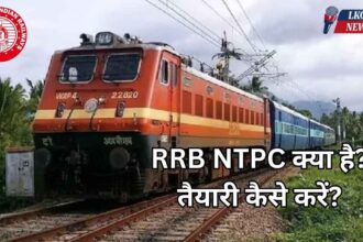 RRB NTPC kya hai, taiyari kaise kare