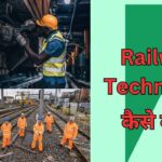 Railway Technician kaise bane