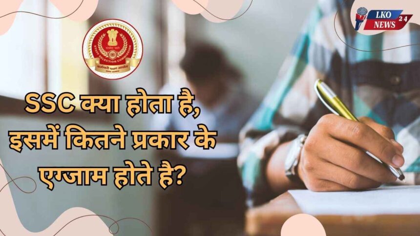 SSC kya hota hai, isme kitne prakar ke Exam hote hai