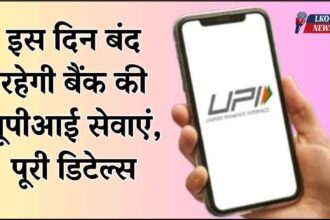 UPI services of this private bank will be closed on 8th February, know details