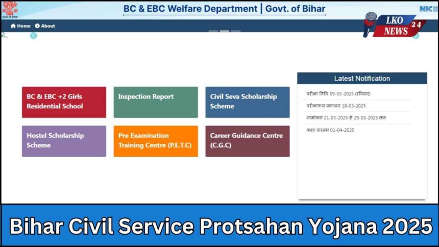 Bihar Civil Service Protsahan Yojana 2025