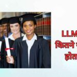 LLM Course kitne saal ka hota hai