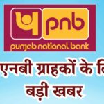 PNB Customer Alert