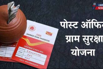 Post Office Gram Suraksha Yojana