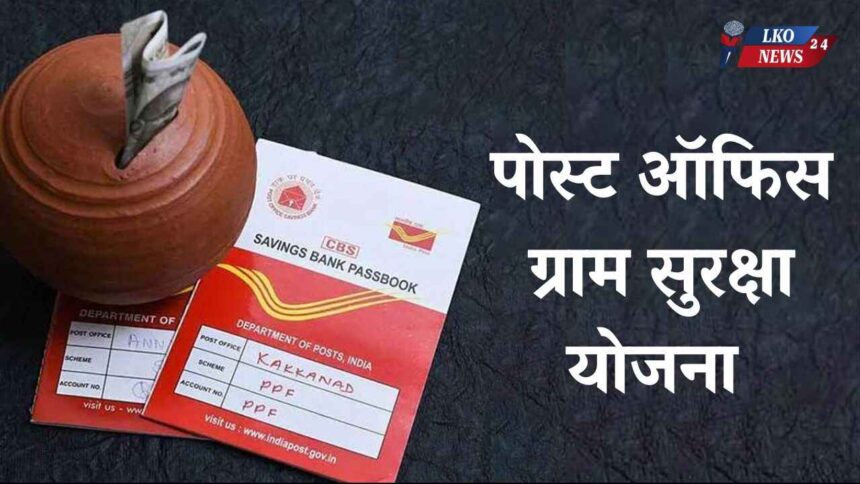 Post Office Gram Suraksha Yojana