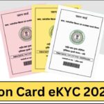 Ration Card eKYC 2025