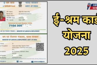 Shram Card Yojana 2025